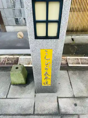 金刀比羅宮(香川県)