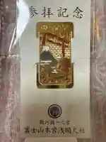 富士山本宮浅間大社(静岡県)