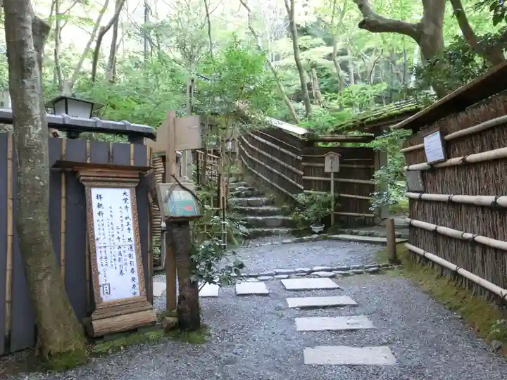 祇王寺のその他建物