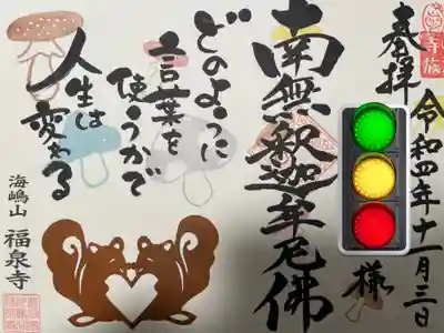 海嶋山 福泉寺（静岡県富士市）(静岡県)