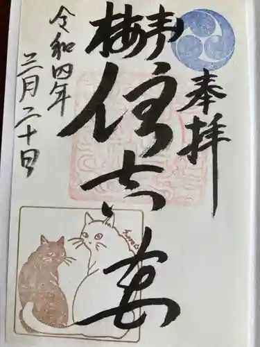 住吉神社の御朱印