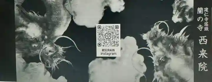 西来院(京都府)