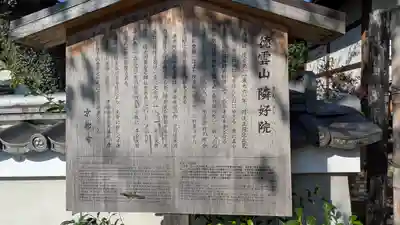 隣好院(京都府)