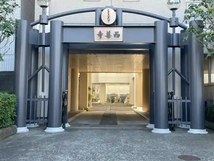 真宗西善寺の{uncategorized: "未分類", other: "その他", undefined: "問題あり", building: "その他建物", grave: "お墓", sacred_gate: "鳥居", guardian: "狛犬", statue: "像", buddha: "仏像", history: "歴史", nature: "自然", garden: "庭園", animal: "動物", pagoda: "塔", temizu: "手水舎", mountain_gate: "山門・神門", sanctuary: "本殿・本堂", subordinate: "末社・摂社", art: "芸術", scenery: "景色", jizo: "地蔵", ema: "絵馬", goshuin: "御朱印", omikuji: "おみくじ", items: "授与品その他", amulet: "お守り", goshuincho: "御朱印帳", eats: "食事", festival: "お祭り", votive_dance: "神楽", shichigosan: "七五三参", wedding: "結婚式", experience: "体験その他", initially: "初詣", around: "周辺", anti_infection: "感染症対策"}