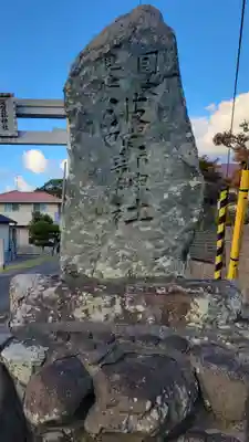 波賀部神社(愛媛県)