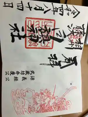 白旗神社の御朱印