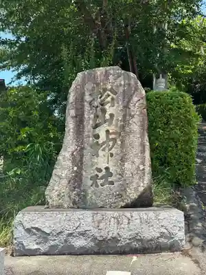 松山神社(愛媛県)