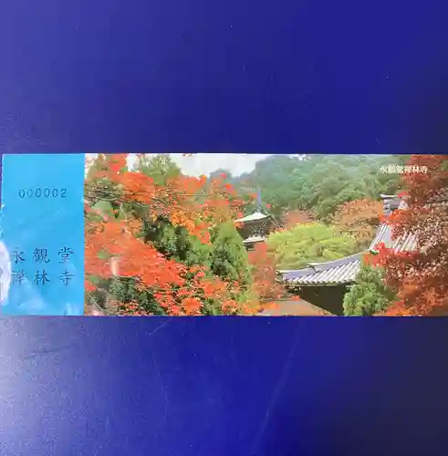 禅林寺（永観堂）(京都府)