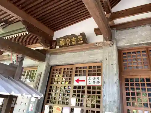 太平山三吉神社総本宮の本殿・本堂
