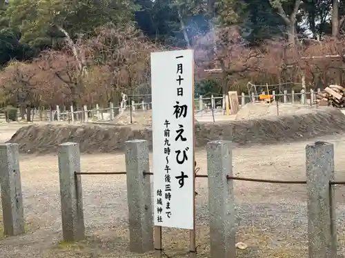 結城神社(三重県)