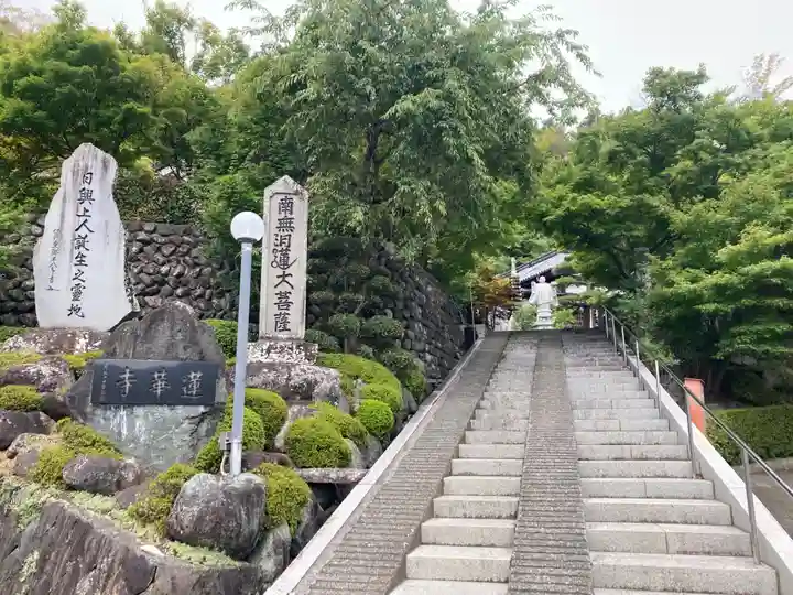 蓮華寺(山梨県)