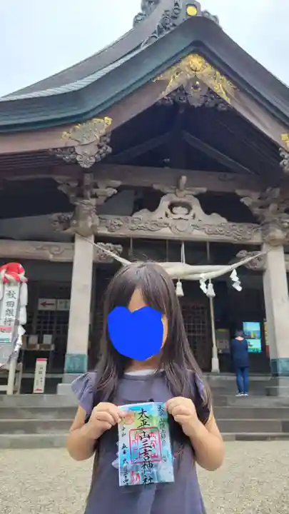 太平山三吉神社総本宮の御朱印