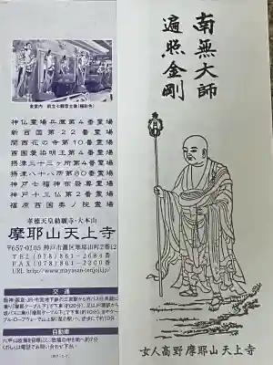 忉利天上寺(兵庫県)