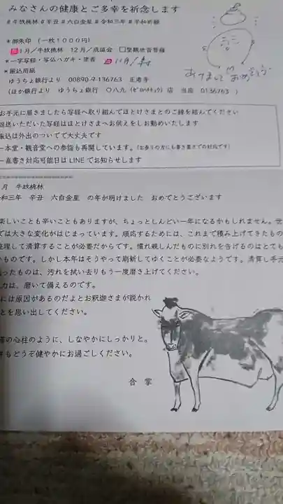 正寿寺の授与品その他