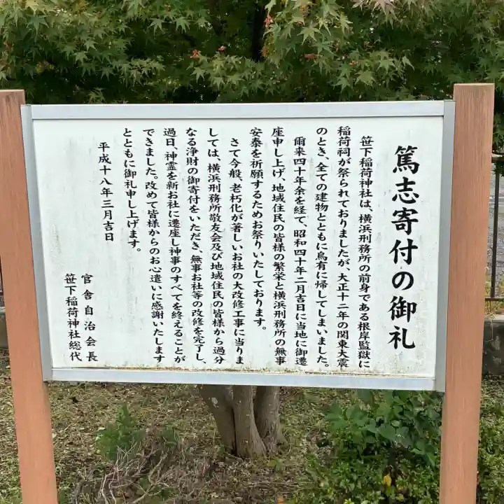 笹下稲荷神社(神奈川県)