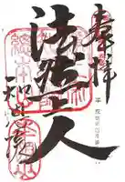 知恩院の御朱印