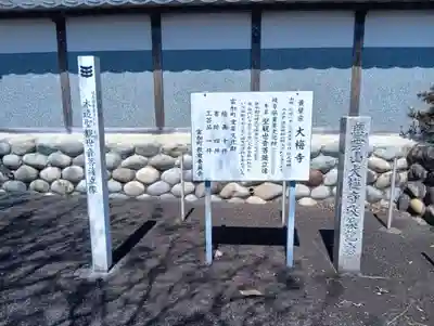 大梅寺(岐阜県)