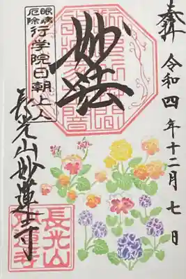 12月御朱印
パンジービオラ