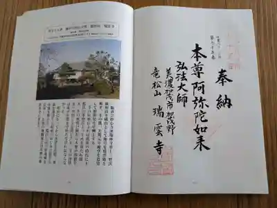 瑞雲寺(岐阜県)