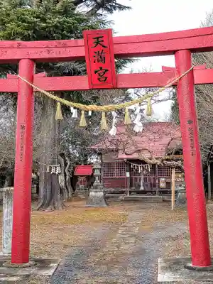 天神社(宮城県)