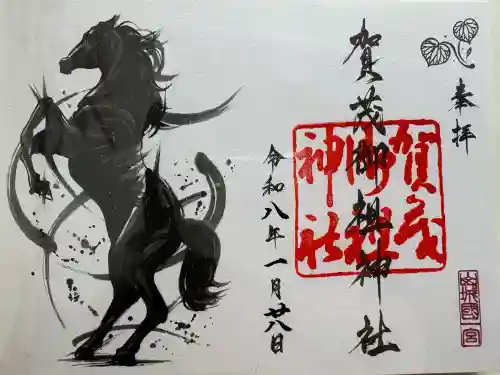 賀茂御祖神社（下鴨神社）の御朱印