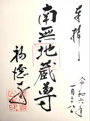 福徳寺(長野県)