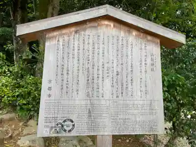 山住神社(石座神社旧地・石座神社御旅所)(京都府)