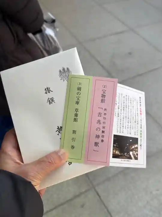 熱田神宮(愛知県)