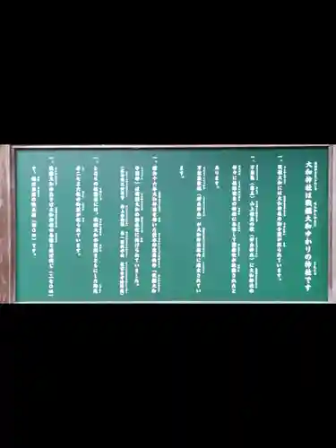 大和神社(奈良県)