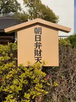朝日弁財天のその他建物