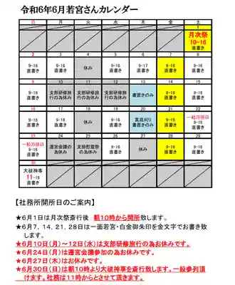 若宮神明社(愛知県)