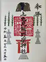 上色見熊野座神社(熊本県)