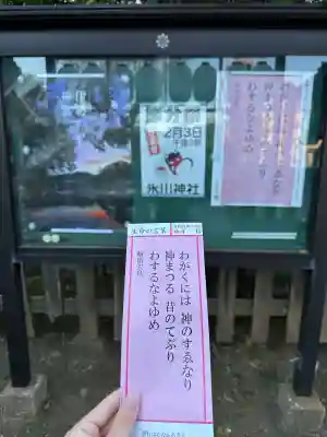 桐ヶ谷氷川神社(東京都)