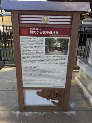 鬼子母神堂　(法明寺）(東京都)