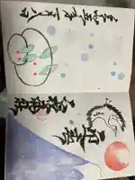 二柱神社の御朱印