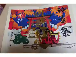 別小江神社の御朱印