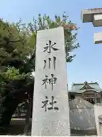 氷川神社(東京都)