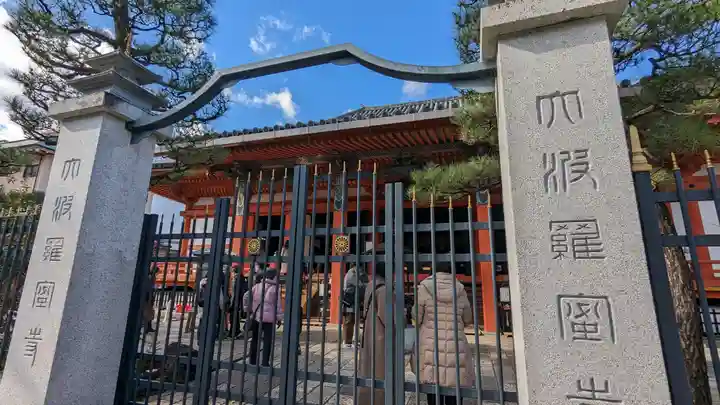 六波羅蜜寺(京都府)
