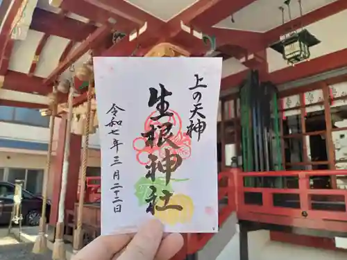 上の天神 生根神社の御朱印
