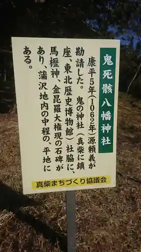 鬼死骸八幡神社(岩手県)