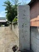 天然寺(神奈川県)