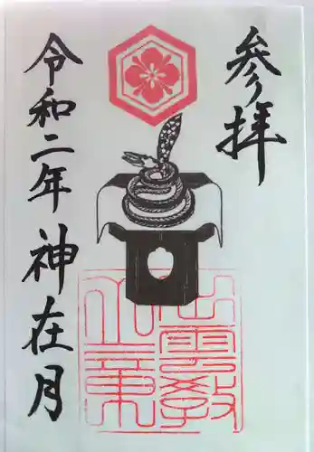 出雲大社北島国造館 出雲教の御朱印