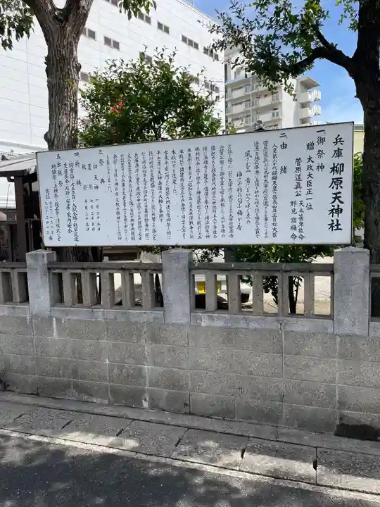 柳原天神社(兵庫県)