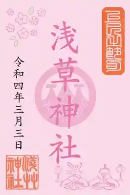 特別御朱印：上巳の節句
