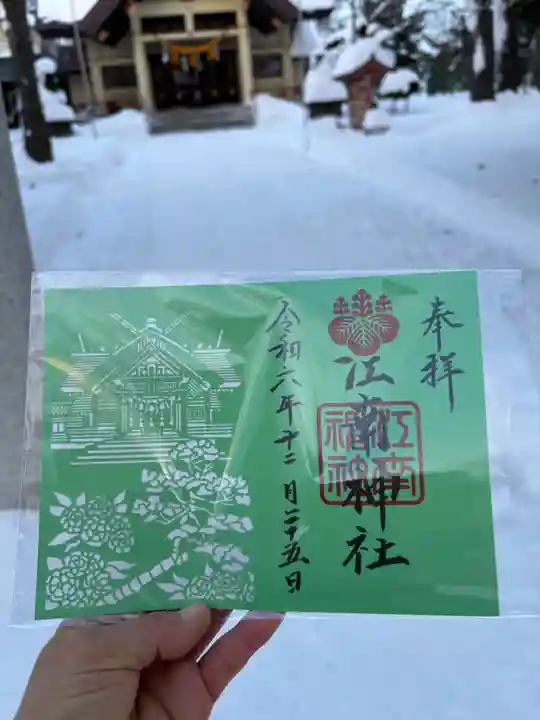 江南神社(北海道)