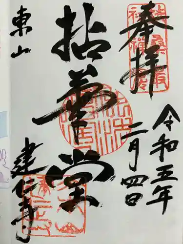 建仁寺（建仁禅寺）(京都府)