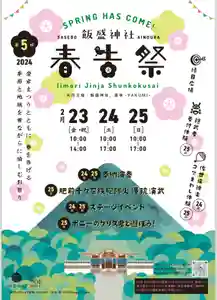 飯盛神社(長崎県)(2024年02月15日(木) 19時06分44秒投稿)