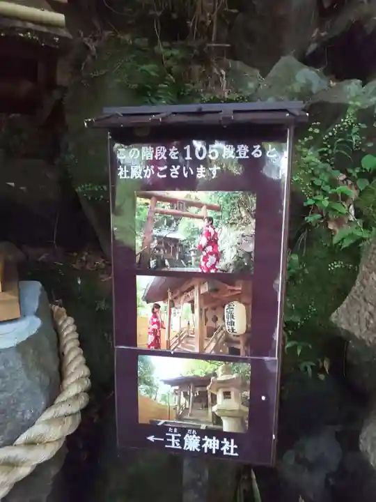 玉簾神社のその他建物