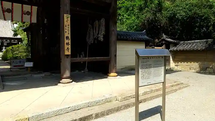 鶴林寺(兵庫県)