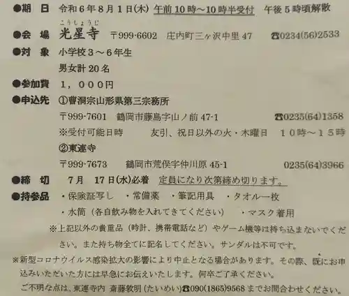 白狐山光星寺(山形県)